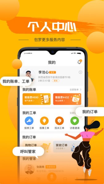 享惠家app最新版下载