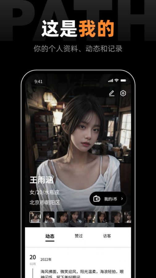 鹿径交友app官方版图片1