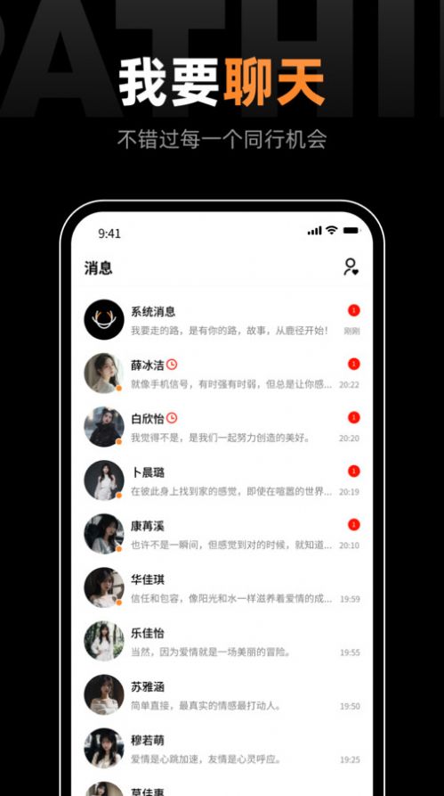 鹿径交友app官方版图片2