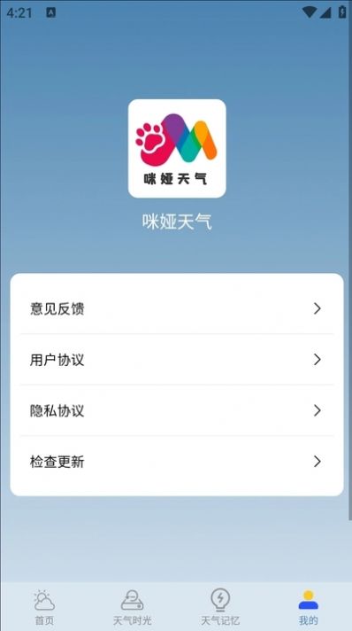 咪娅天气app官方版图片1