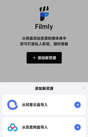 网易Filmly媒体库播放器app官方版图片2