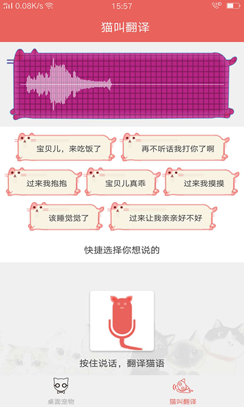 激萌猫咪桌面宠物app手机版图片1