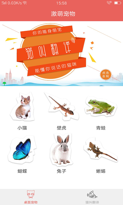 激萌猫咪桌面宠物app手机版图片2