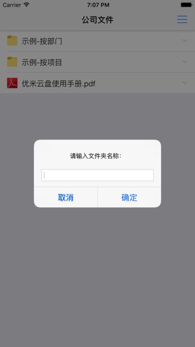 优米云盘app手机版图片2