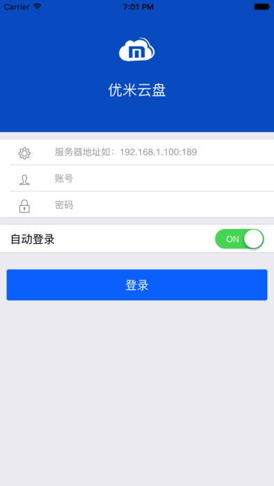 优米云盘app手机版图片1