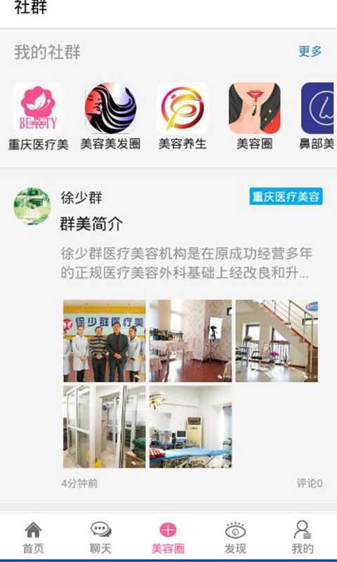 重庆医疗美容app手机版图片1