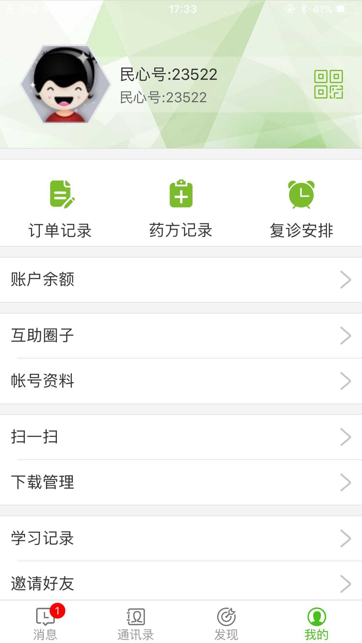 明鑫医生app手机版图片1