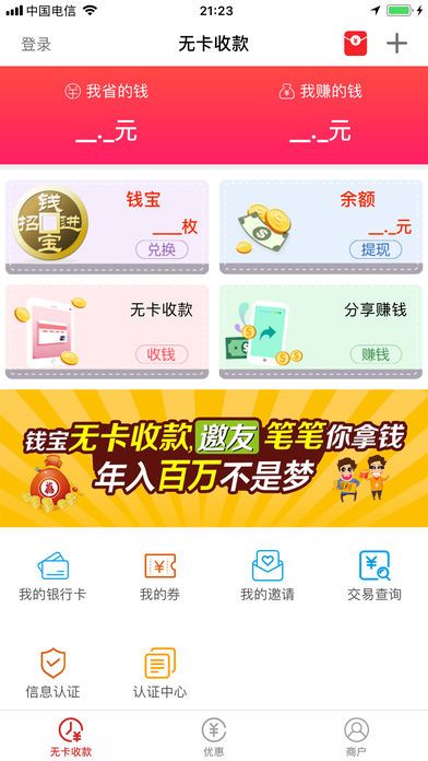 招钱进宝app官方下载软件图片2