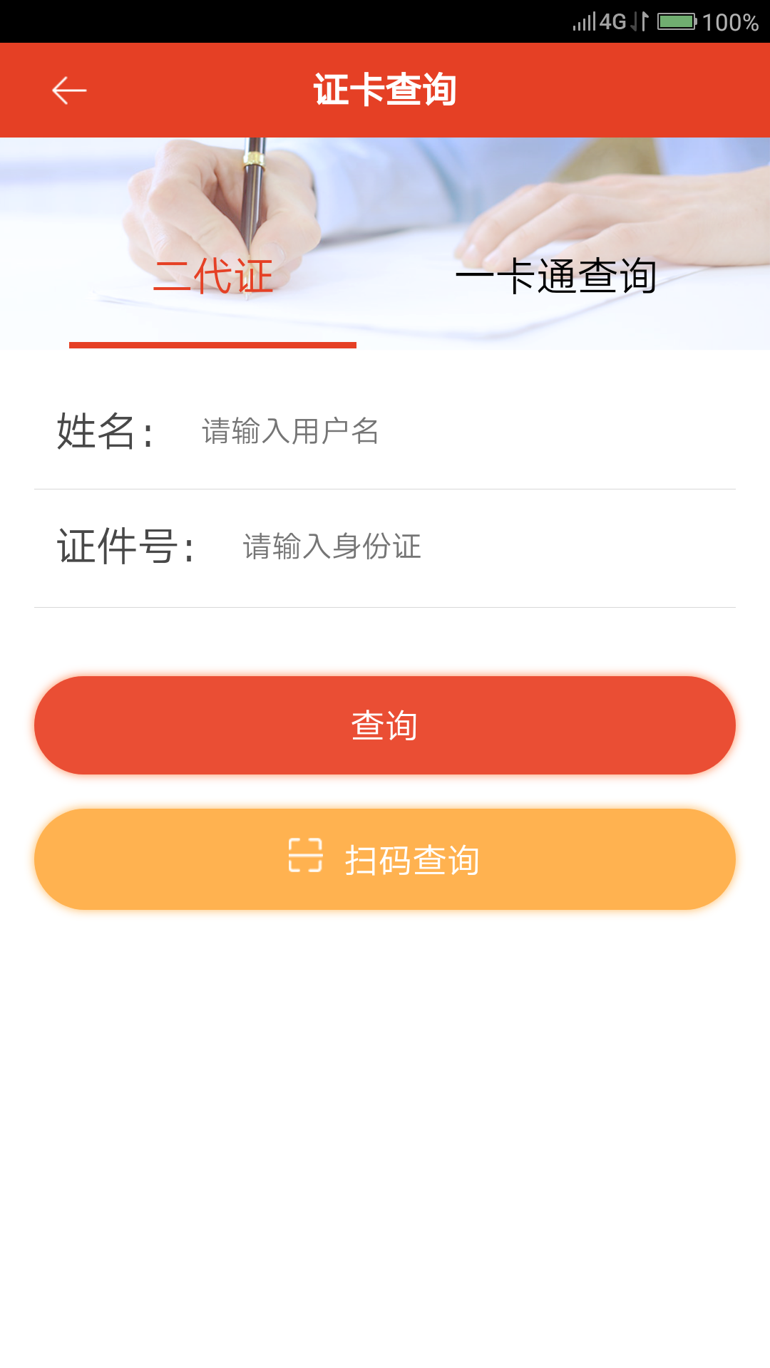 北京残联官网版app图片1