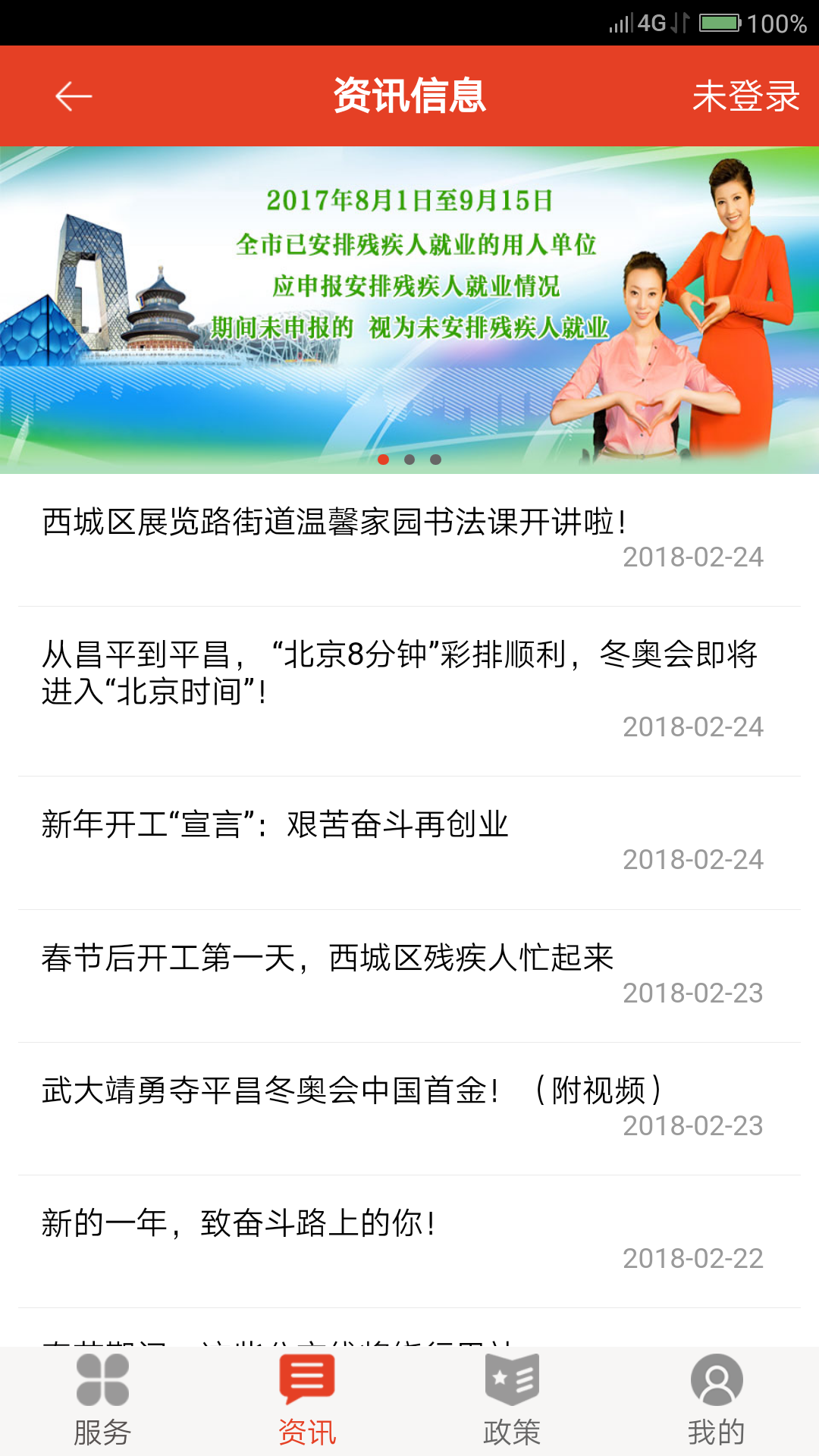 北京残联官网版app图片2