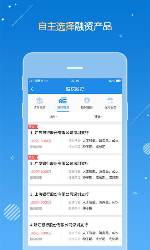 深圳金服app官方版图片1