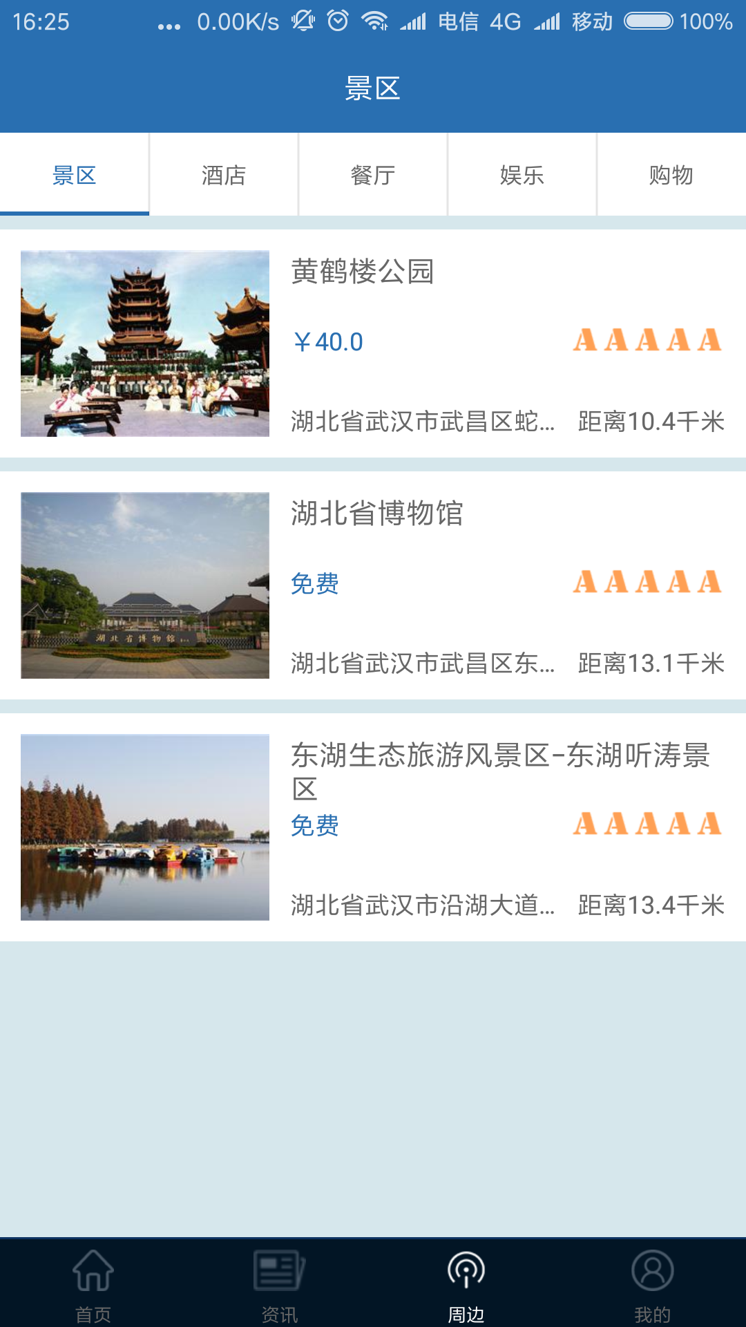 旅游综合服务平台app手机版图片1