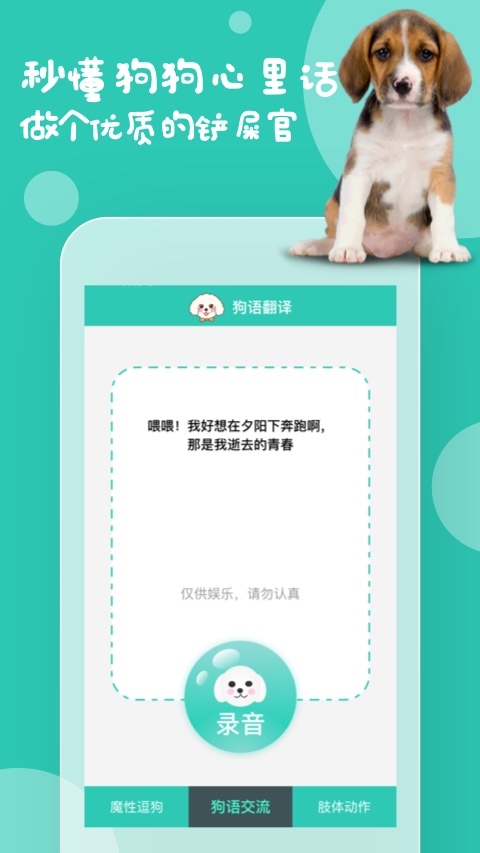 狗语翻译再线app最新版图片1