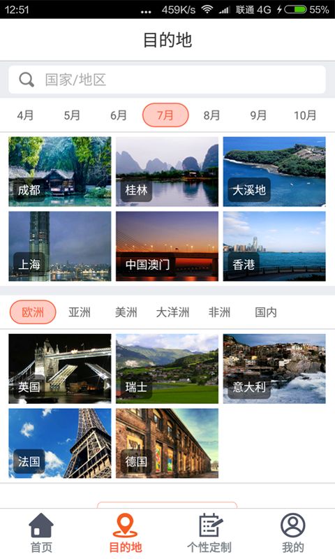 甜程旅行app官方版图片1