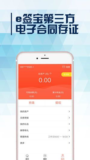 东金秀财app官方版图片1