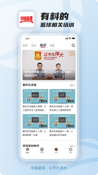 中国篮球app下载