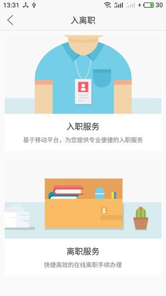 上海外服app官方下载