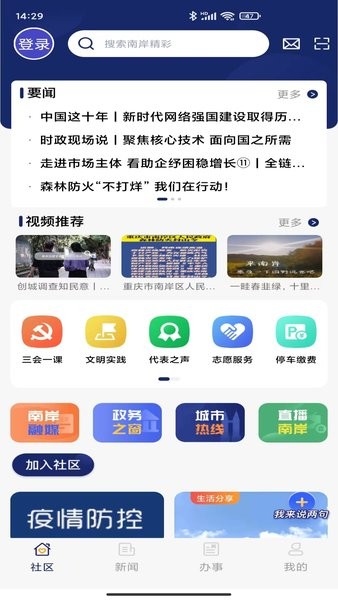 掌新南岸app