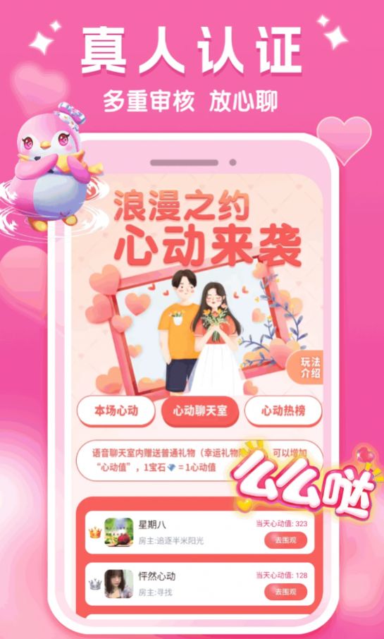 面面偶恋app官方手机版图片1