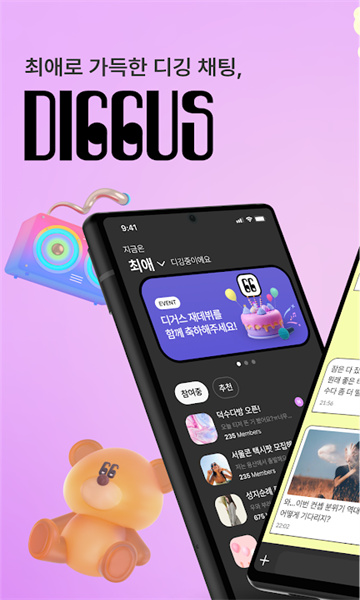 diggus人气歌谣投票app中文版图片1