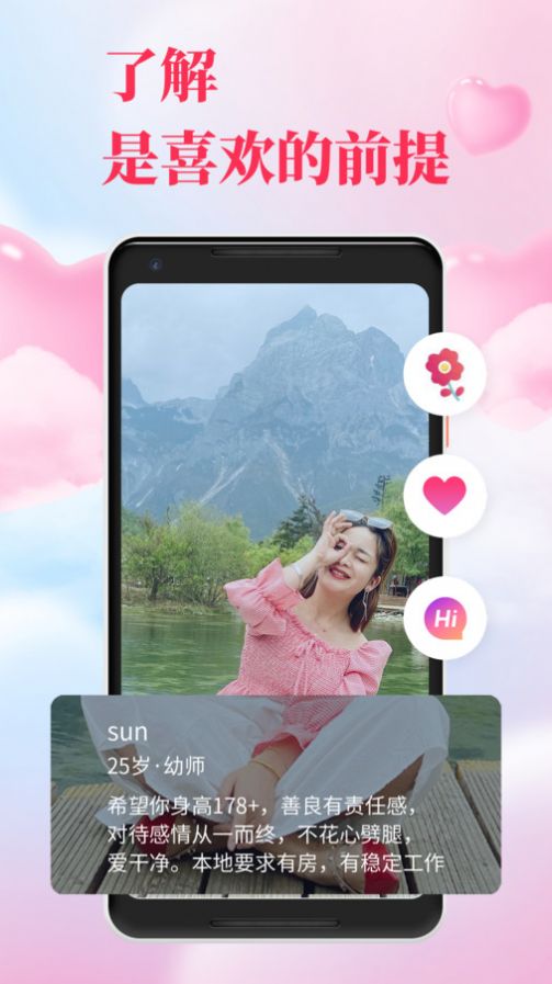 红娘直联app最新版图片2