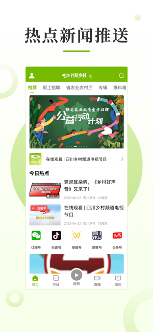 四川乡村app