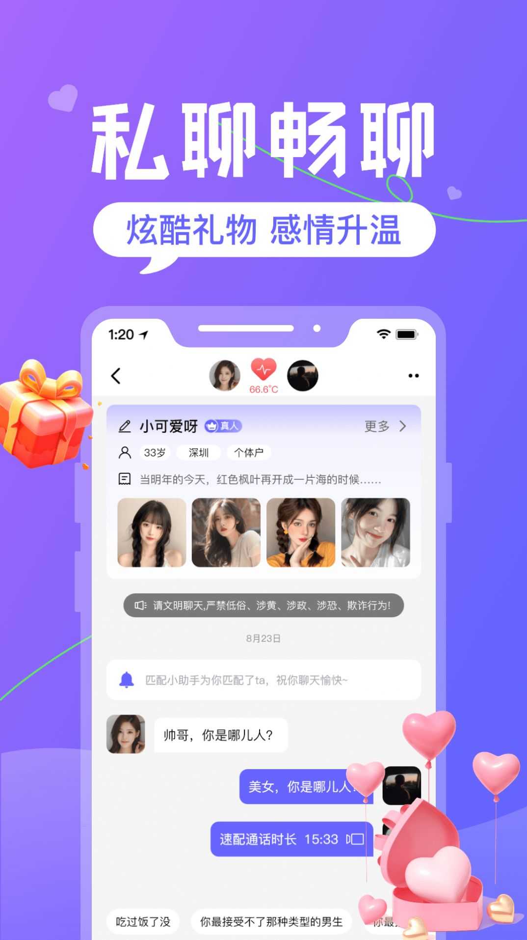 火恋交友app官方版图片1