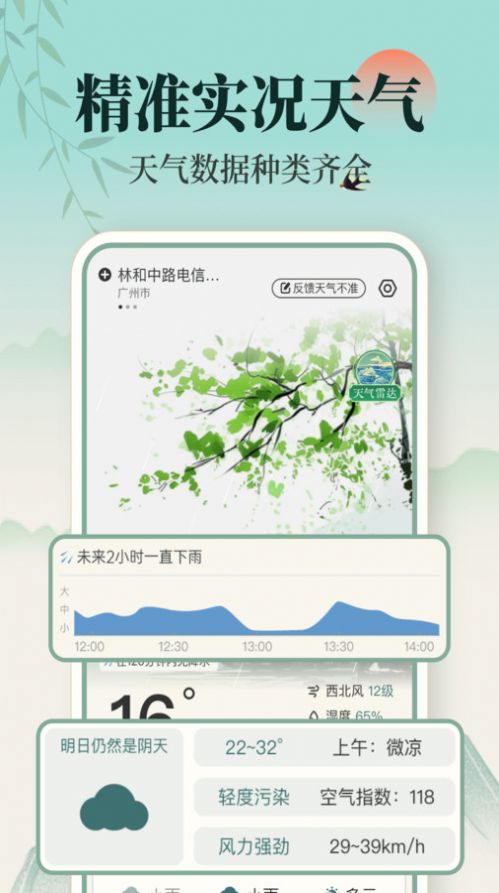 百日天气app安卓版图片1