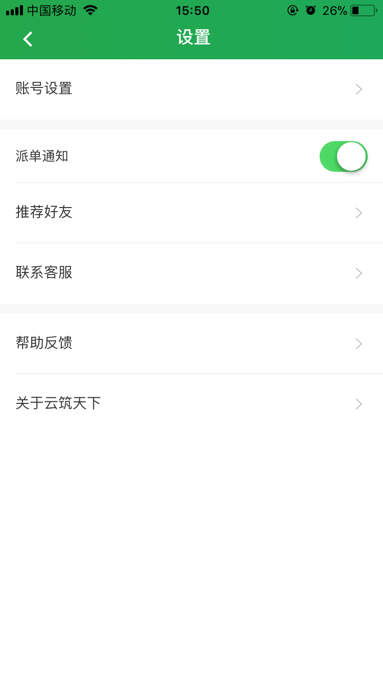 云筑天下app手机版图片1