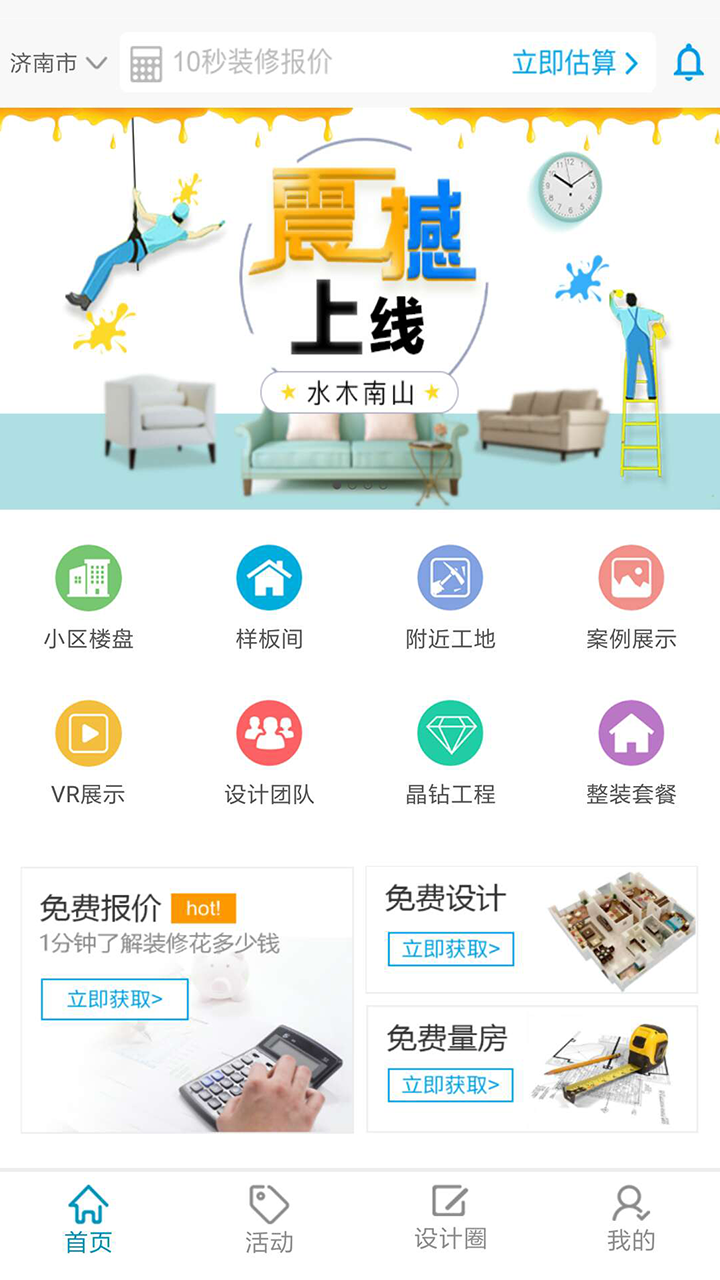 水木南山app官方版图片1