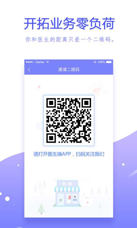 萌医商家助手app手机版图片1