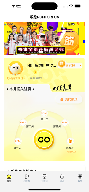 乐跑app