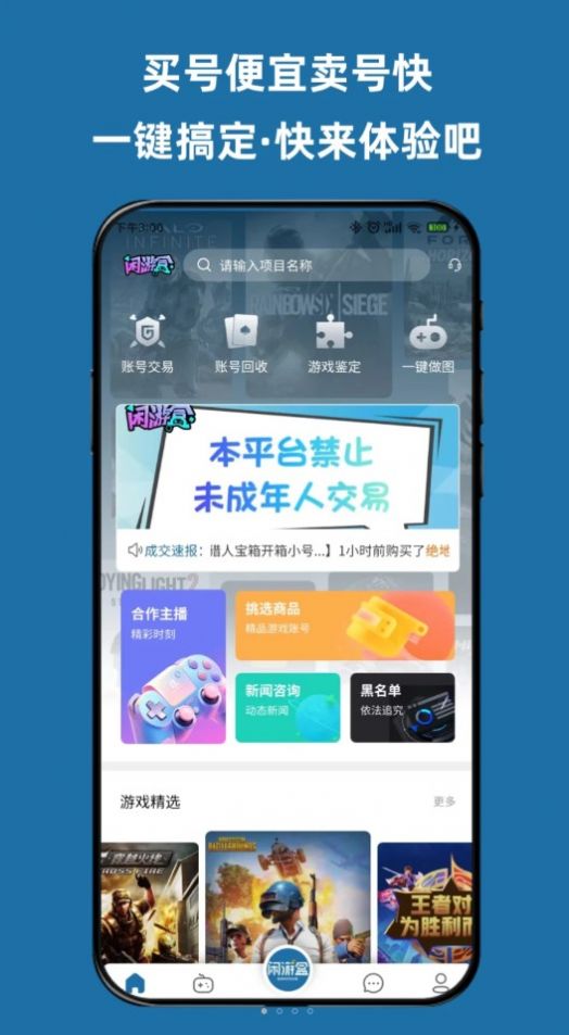 闲游盒pubg库存一键作图app官方版图片1