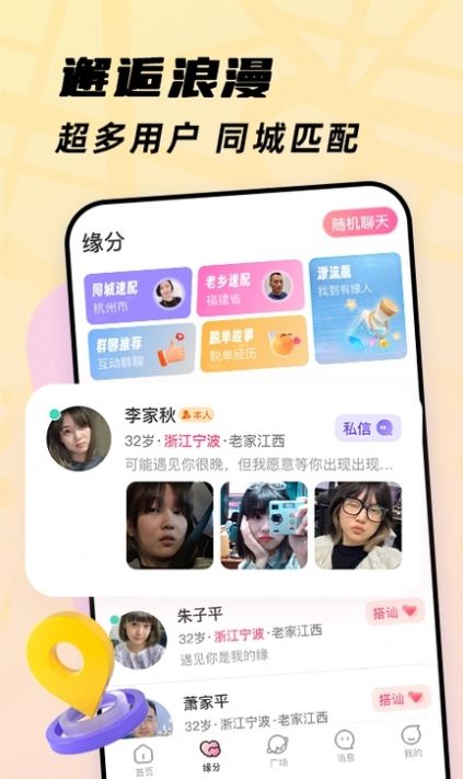 珍心交友app官方版图片1