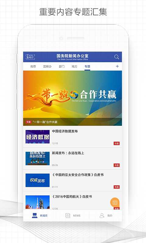 国新发布app手机版图片1