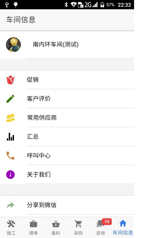 松湾技师app手机版图片2