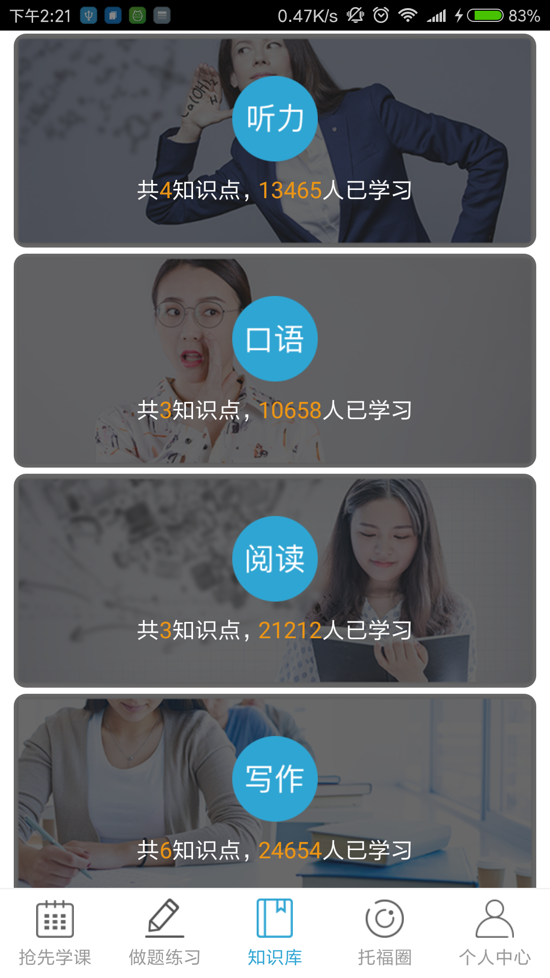 雷哥托福app官方版图片1