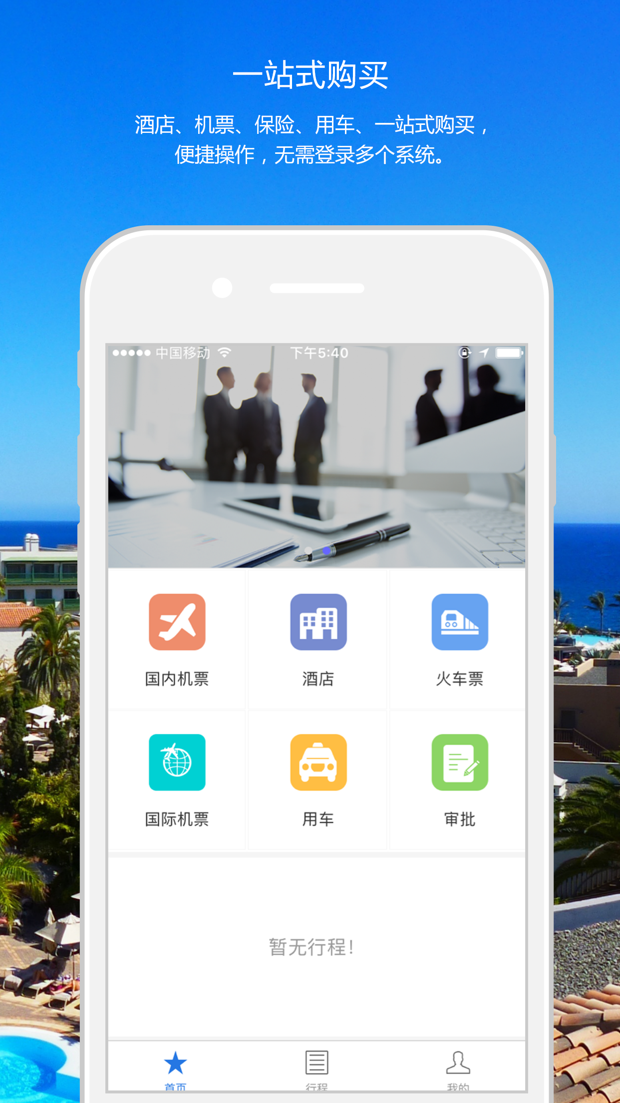天津国旅app手机版图片2