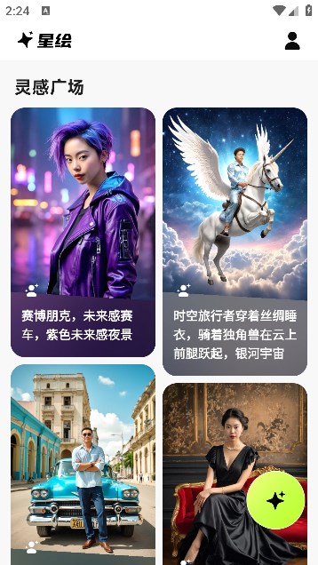 星绘ai官方app最新版图片1