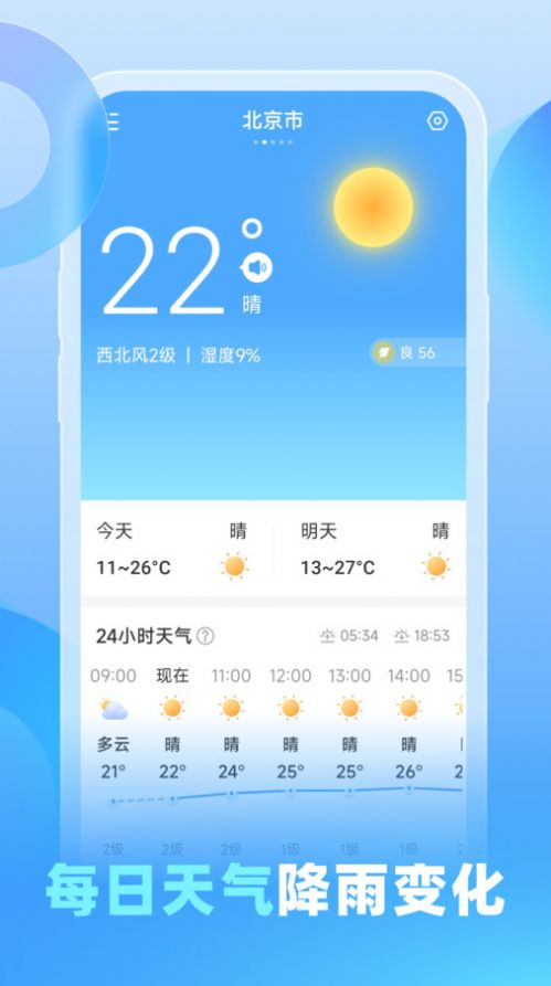 游云天气app安卓版图片1