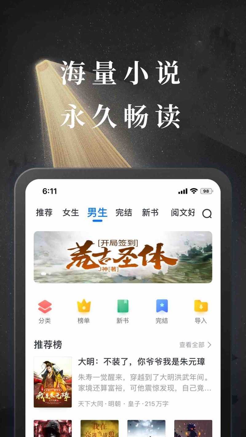 淘小说app官方免费版图片3