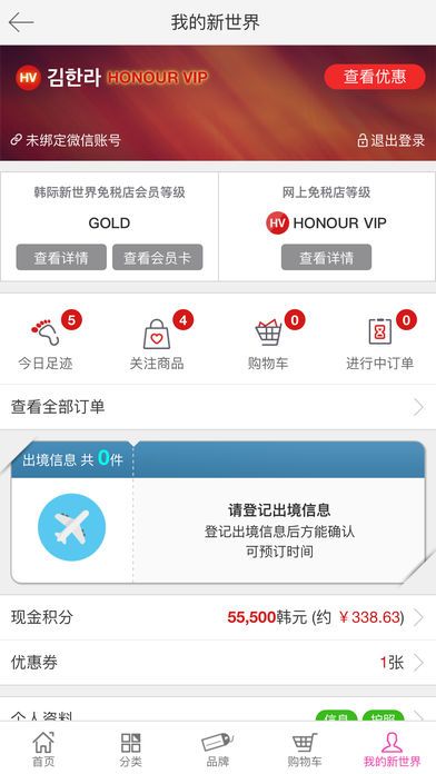 韩际新世界免税店app官方版图片2
