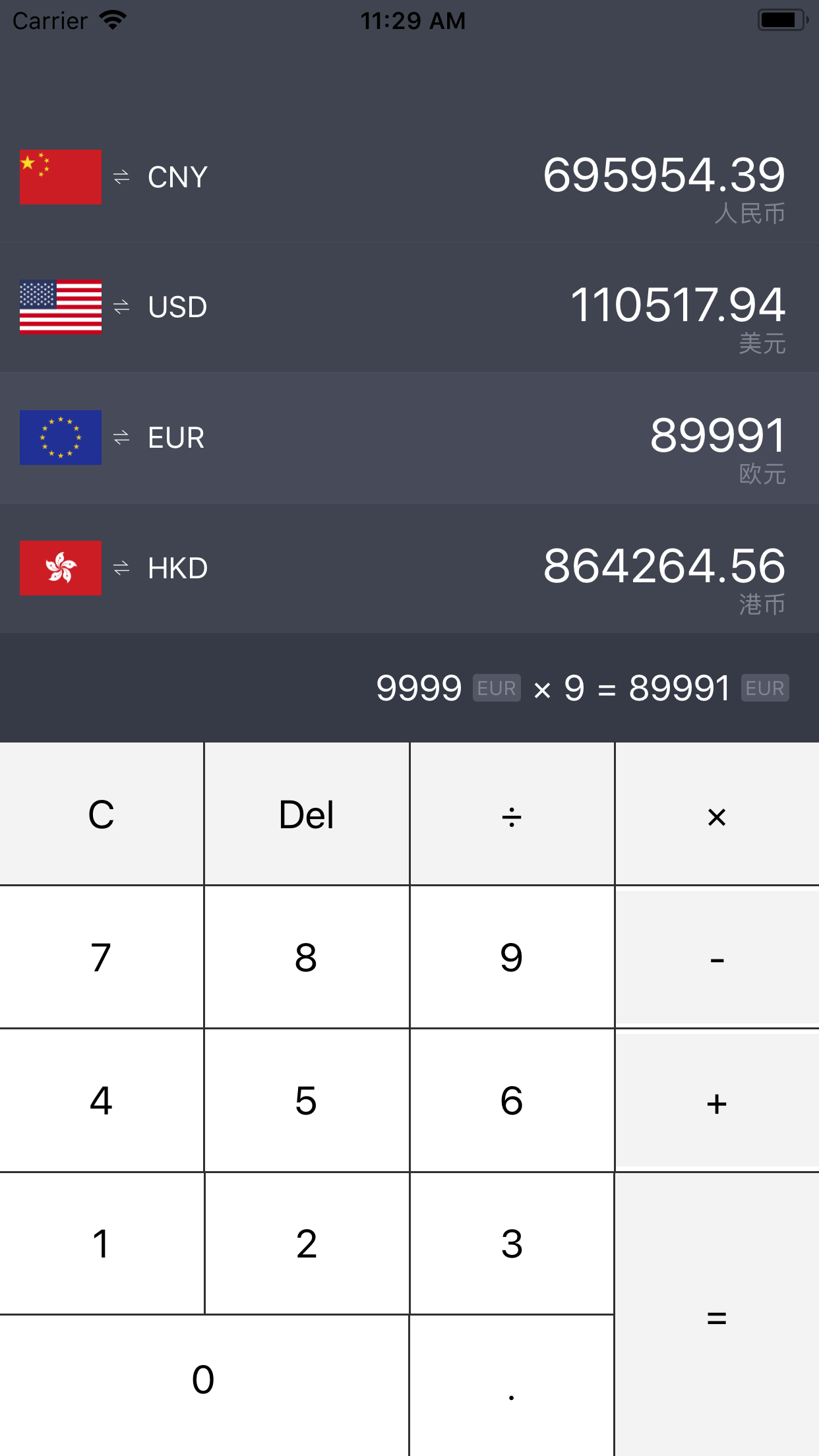 货币计算器app手机版图片1