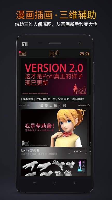 Pofi无限人偶app