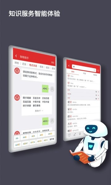 现代汉语词典app下载