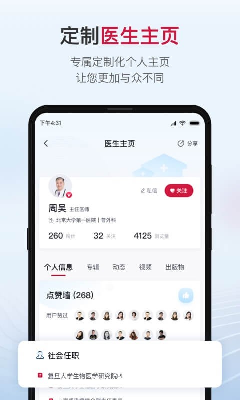 博鳌医学app官方下载