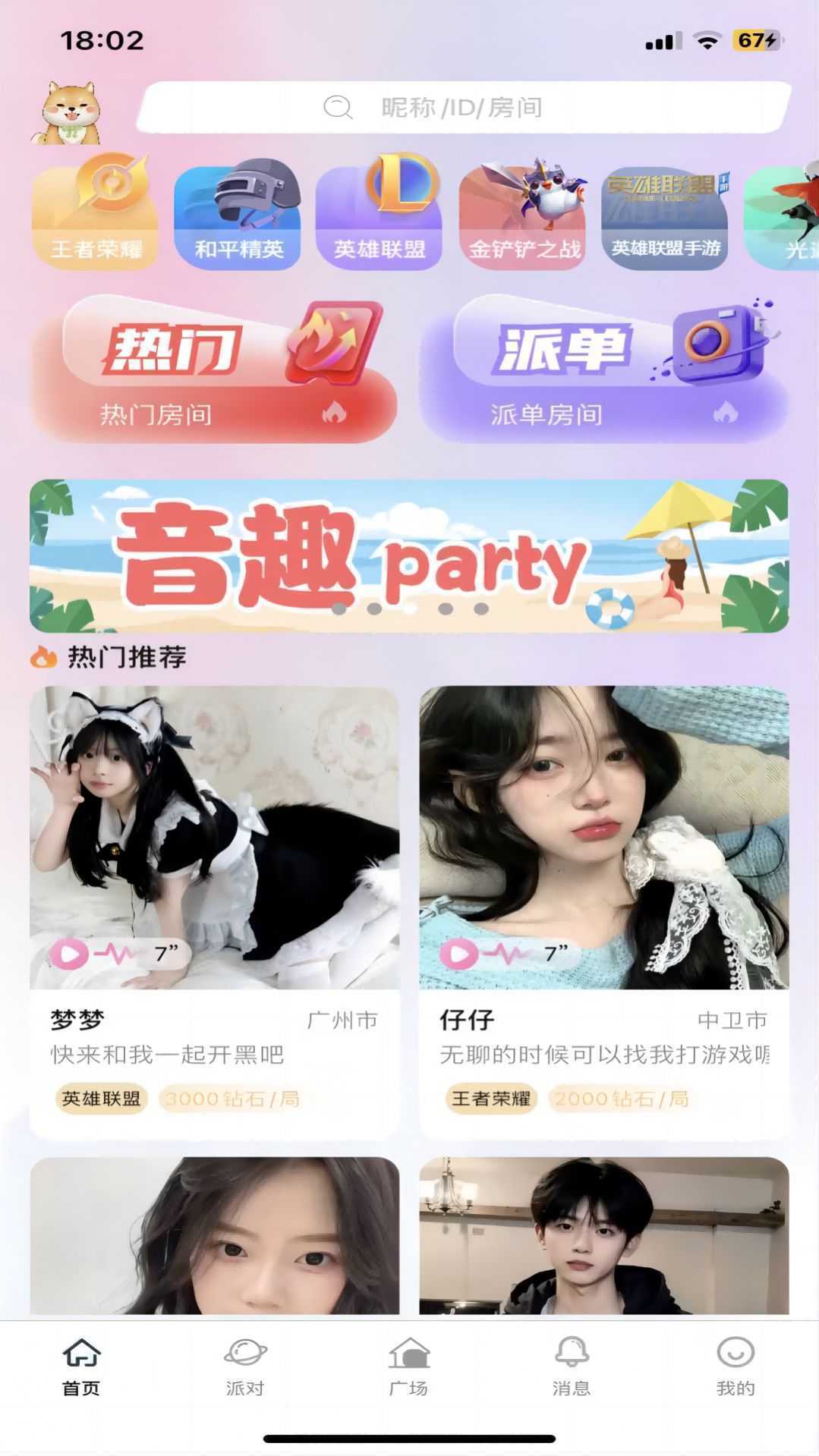 音趣party游戏陪玩app官方版图片1