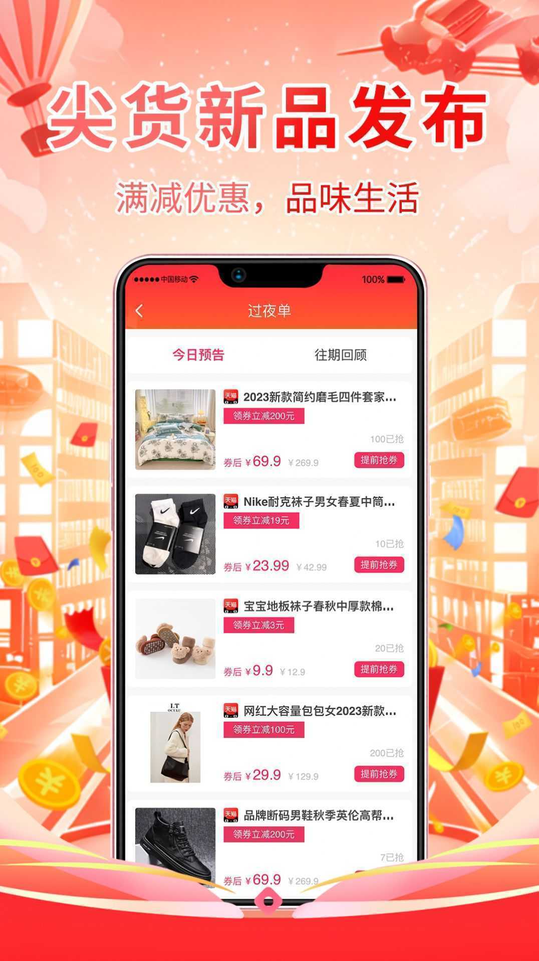 倍惠省app官方版图片1