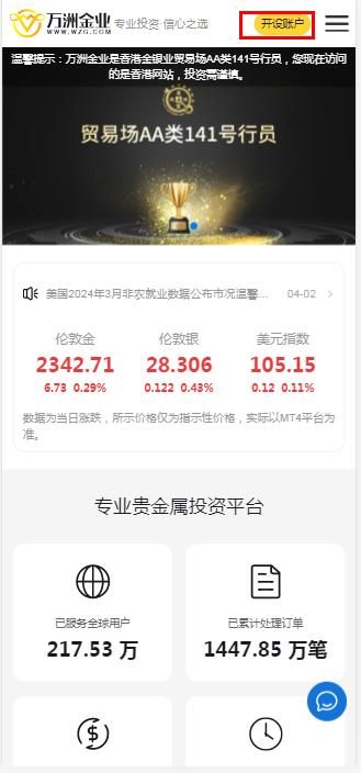 万洲金业黄金投资app官方最新版图片1
