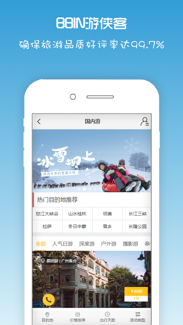BBIN游侠客app官方版图片1